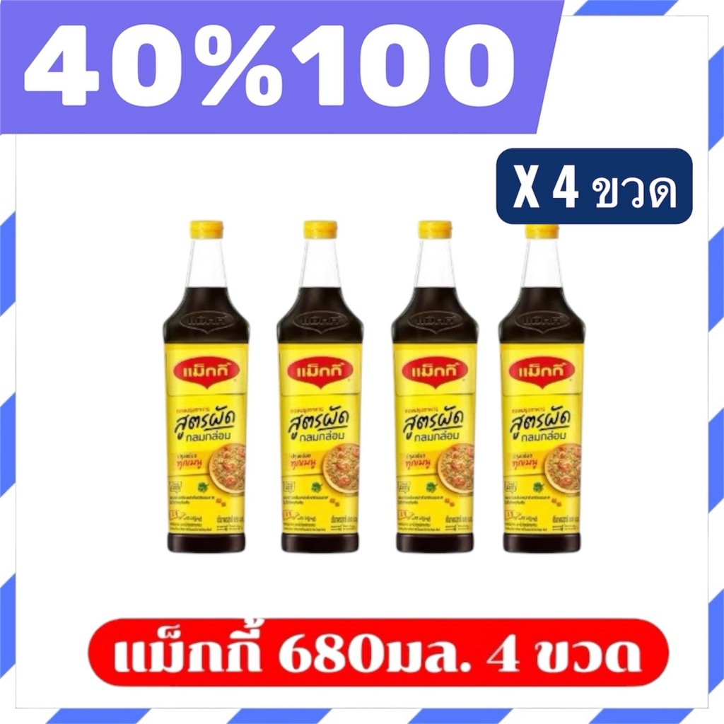 🟣LIVE 40%100🟣 ขนาด 680 มล. 4 ขวด ซอสปรุงรสฝาเหลือง ซอสผัด ซอสถั่วเหลือง สูตรผัดกลมกล่อม