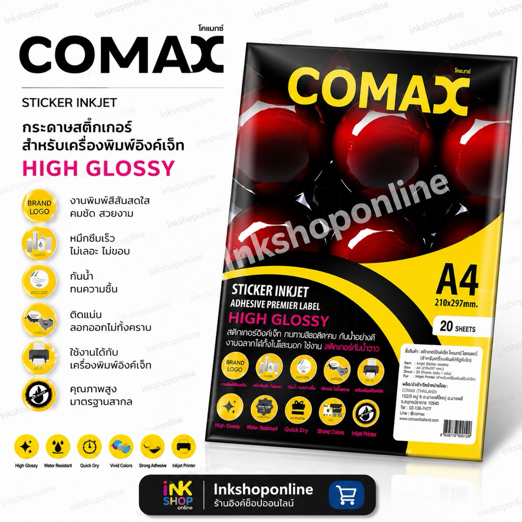 COMAX กระดาษสติ๊กเกอร์ โฟโต้ เกรดพรีเมี่ยม มันวาว กันน้ำ สติกเกอร์A4 20 แผ่น Sticker A4 กระดาษa4 สติ๊กเกอร์ อิงค์เจ็ท