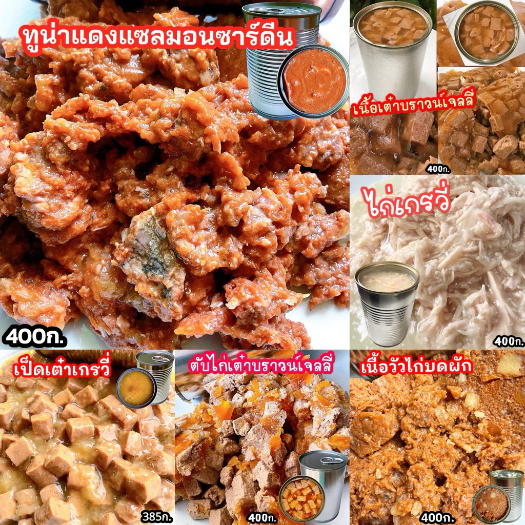 📌สินค้าขายปลีก ขนาด400 ก. อาหารเปียกสำหรับแมวและสุนัข อาหารแมวกระป๋องเปลือย