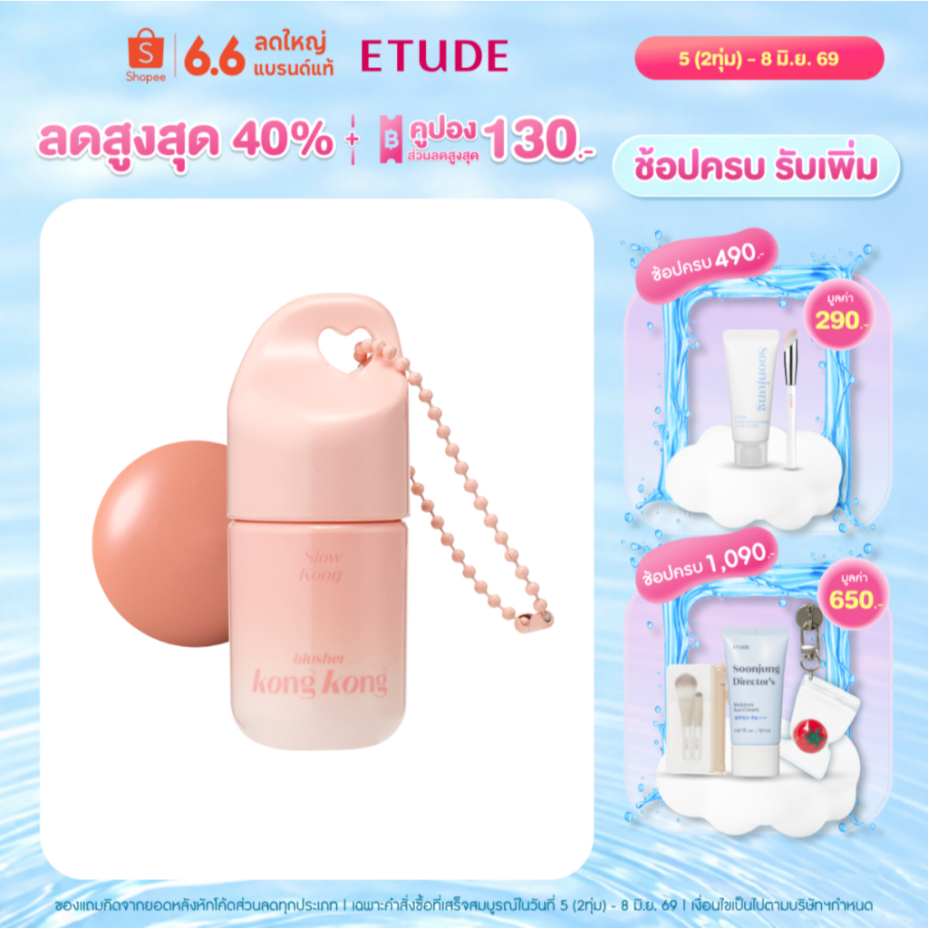 [NEW] ETUDE Kong Kong Blusher อีทูดี้ บลัชน้ำคงคง [ Shake & Dot เบลนง่าย ได้แก้มละมุน ]