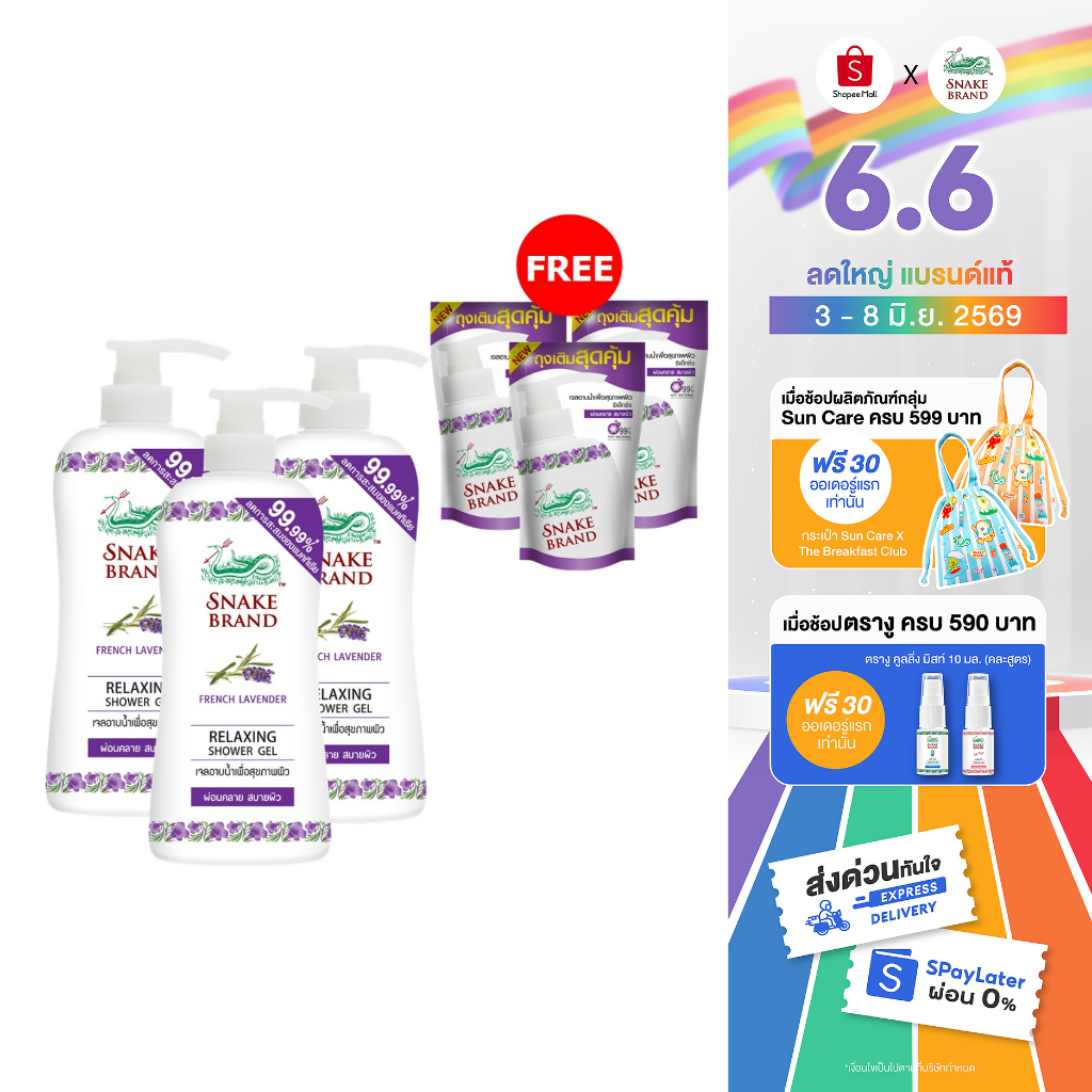(ซื้อ 3 แถม 3) Snake Brand เจลอาบน้ำตรางู สูตรเย็น รีแล็กซิ่ง 450 มล. x3 ฟรี ถุงเติม 400 มล.3 ถุง (Relaxing Shower Gel)