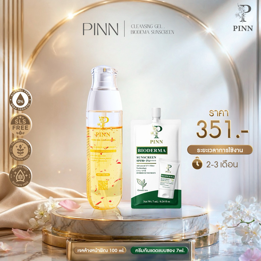 Pinn เจลล้างหน้า 100 ml 1 ขวด + กันแดด 7g 1 ซอง ราคาพิเศษ 351.-
