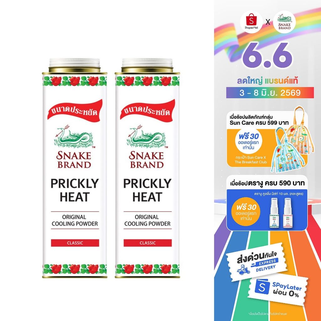 Snake Brand แป้งเย็นตรางู คลาสสิค 420 กรัม x2 กระป๋อง cooling powder Classic 420g.x2 แป้งเย็น เย็นสดชื่น