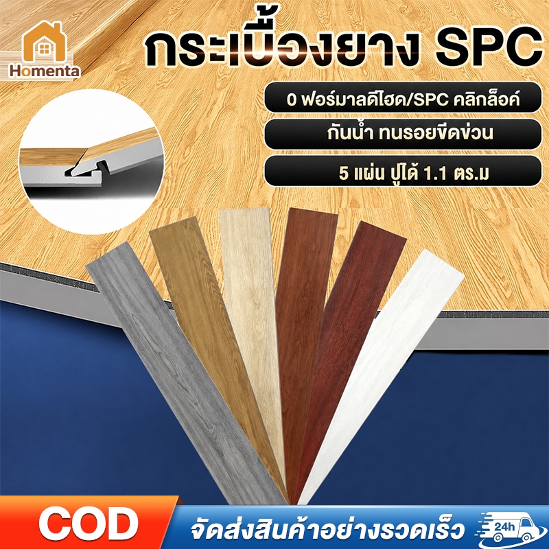 Toolman กระเบื้องยางคลิ๊กล็อค SPC ความหนา 4 mm. ลายไม้ พื้นไม้ **แถมโฟมรองฟรี** 122*18cm ปูได้ 5 แผ่น ปูได้ 1.1 ตร.ม
