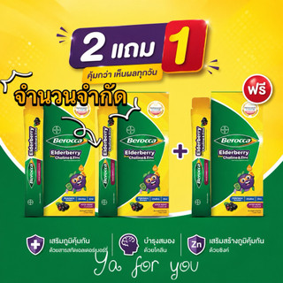 Berocca Elderberry plus Choline & Zinc (7ซอง/กล่อง)- บีรอคคา เอลเดอร์เบอร์รี่ พลัส โคลีน แอนด์ ซิงค์  บีรอคค่า