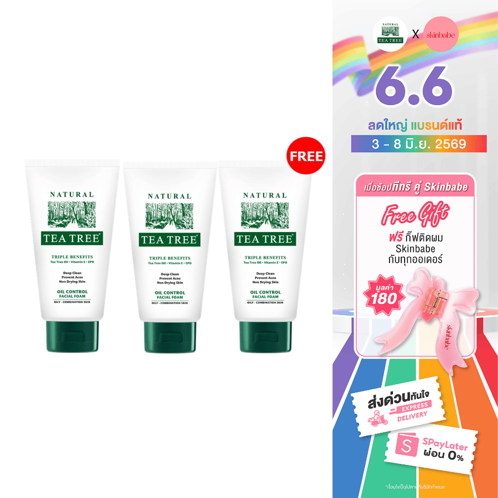[2 แถม 1] Tea Tree ที ทรี โฟมล้างหน้า ออยล์คอนโทรล 140 กรัม  (Oil Control Facial Foam) ลดสิว คุมมัน