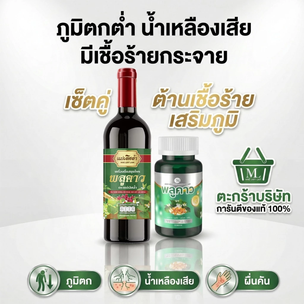 [แท้บริษัทส่งด่วนจากกทม.] Setคู่ พลูคาว คาวตอง พลูคาวสกัดเย็น ➕️ พลูคาวน้ำ แม่เลิศล้ำ