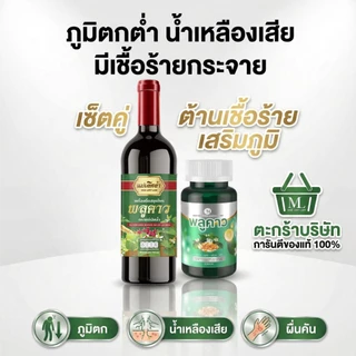 [แท้บริษัทส่งด่วนจากกทม.] Setคู่ พลูคาว คาวตอง พลูคาวสกัดเย็น ➕️ พลูคาวน้ำ แม่เลิศล้ำ