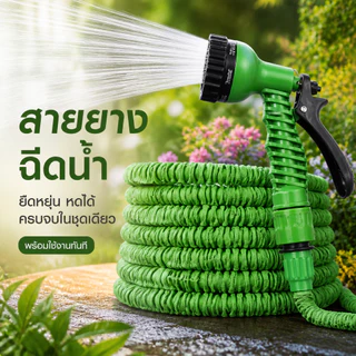 【ความยาวจริง】ปืนฉีดน้ำ7แบบพร้อมสายยางยืดได้22.5/30/52.5ม. อุปกรณ์รดต้นไม้ล้างรถบ้าน พกเก็บง่ายคุณภาพทนทาน
