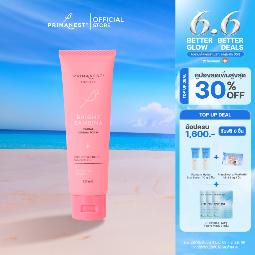 PrimaNest Birdnest Bright Bambina Facial Cream Foam 120 g พรีมาเนสท์ ไบรท์ เเบมบิน่า เฟเชี่ยล ครีม โฟม