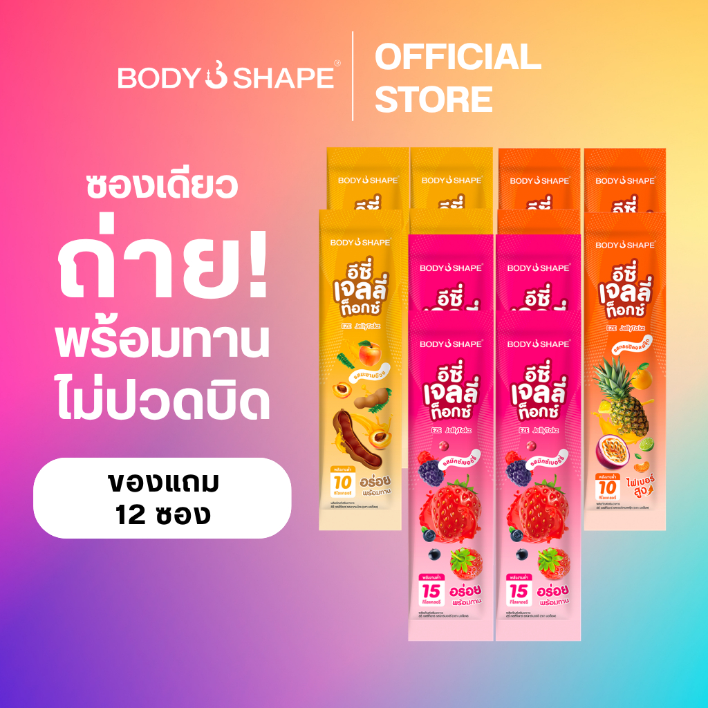 [สินค้าแจก อย่าสั่ง] Body Shape EZE Jellytokz อีซี่ เจลลี่ท็อกซ์ ดีท็อกซ์เจลลี่ 12 ซอง