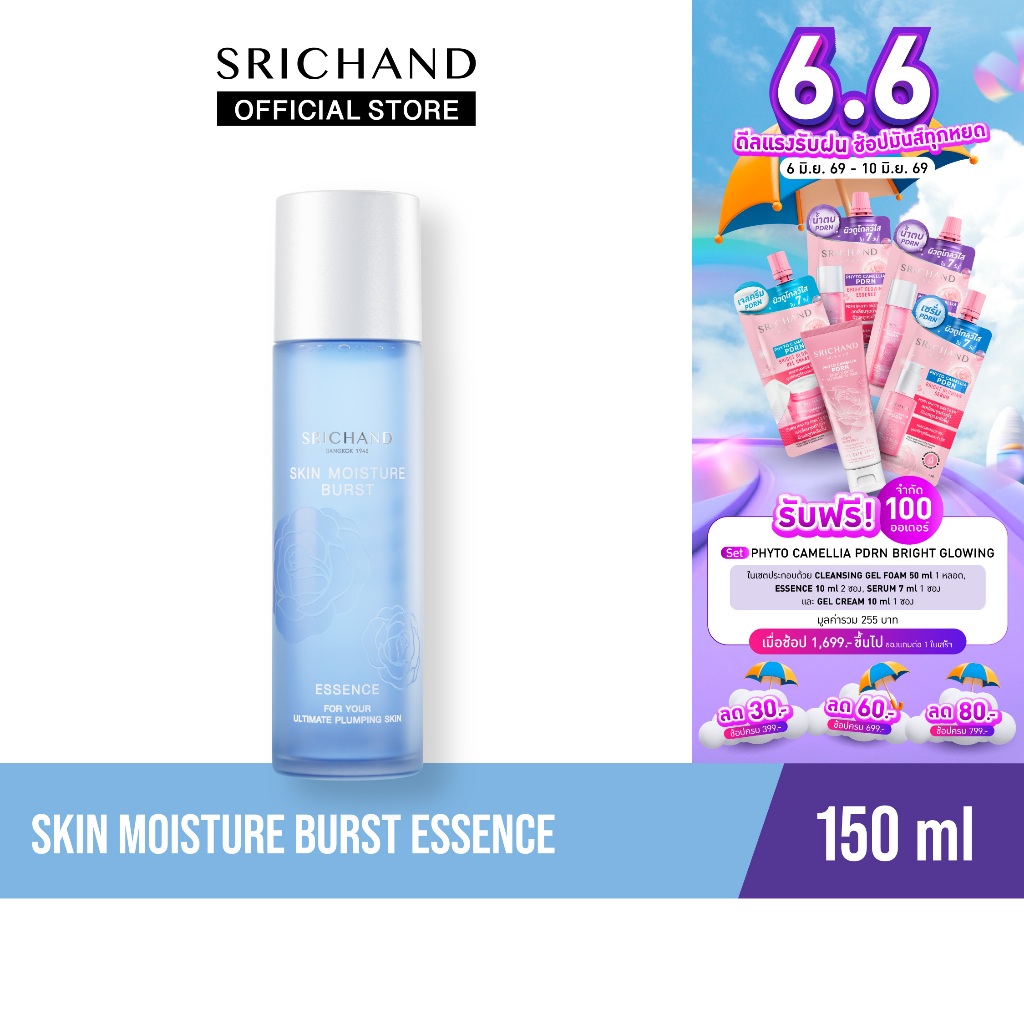 SRICHAND ศรีจันทร์น้ำตบสกิน มอยส์เจอร์ เบิร์ส เอสเซนส์ ขนาด 150 มล. / Skin Moisture Burst Essence 150ml.