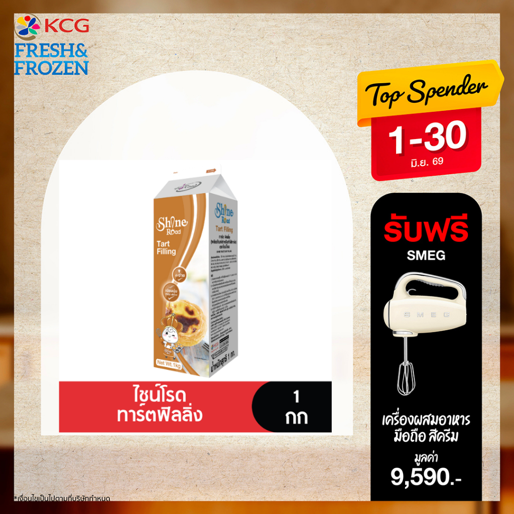 ShineRoad Tart Filling  น้ำทาร์ตไชน์โรด 1 กก.