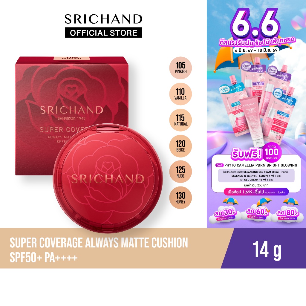 SRICHAND ซูเปอร์ คัฟเวอเรจ ออเวส์ แมทต์ คุชชั่น เอสพีเอฟ50+ พีเอ++++Super Coverage Always Matte Cushion SPF50+ 15g