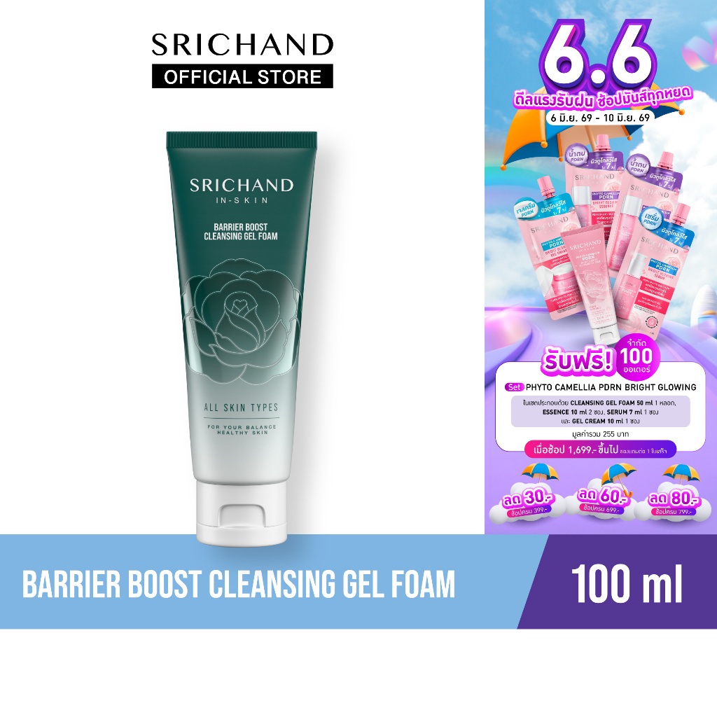 SRICHAND แบริเออร์ บูสต์  คลีนซิ่ง เจล โฟม Barrier Boost Cleansing Gel Foam 100ml