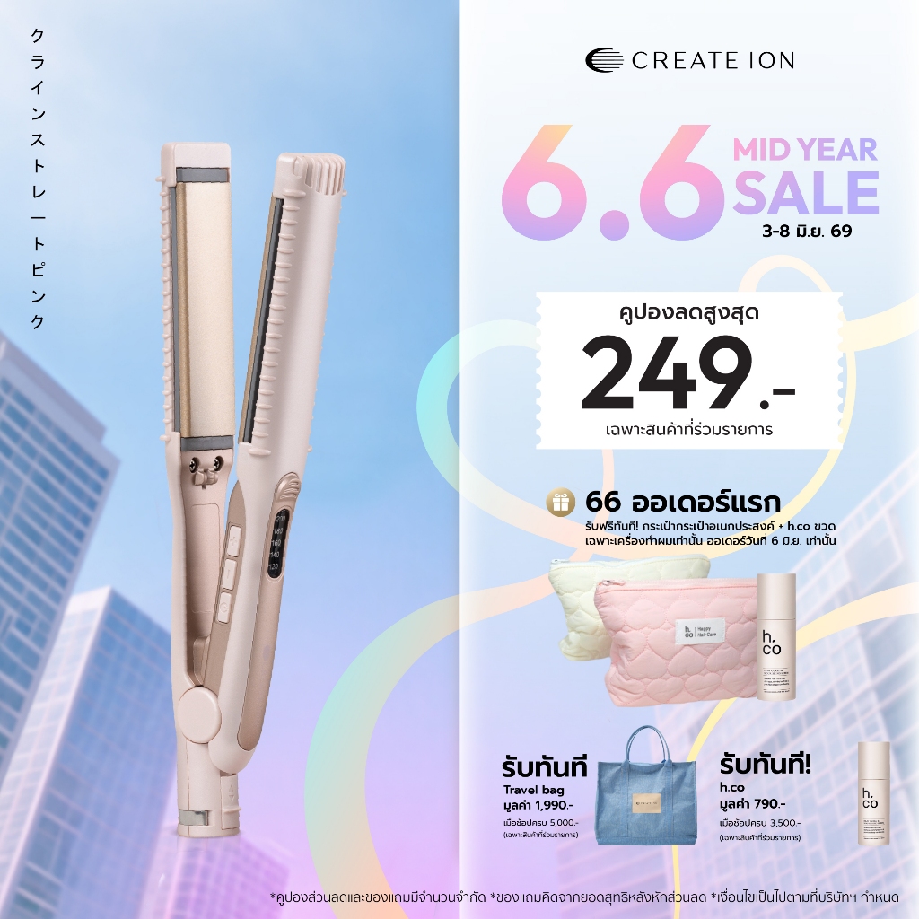 CREATE ION เครื่องหนีบผม Klein Straight 2.0 - Pink Pop