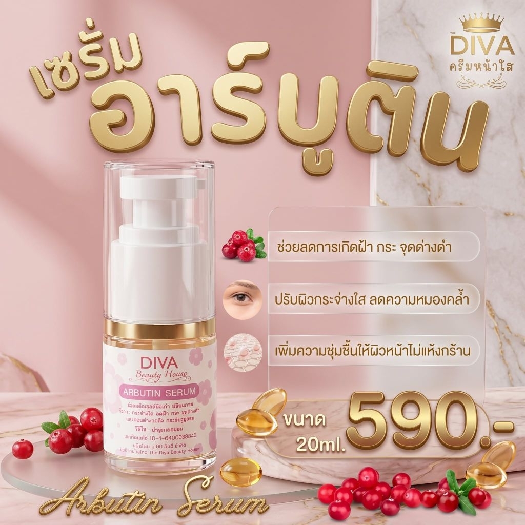 เซรั่มอาบูติน(Arbutin Serum)
