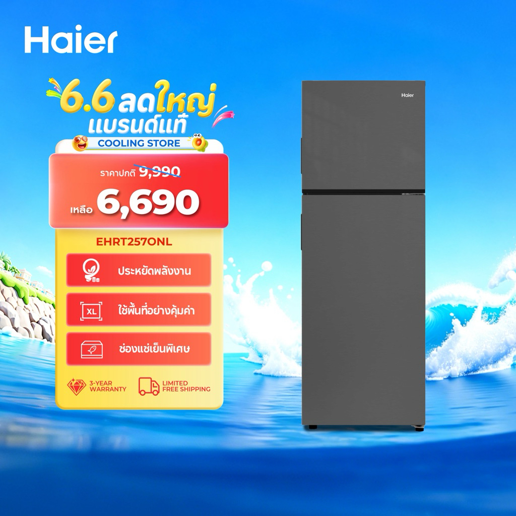 Haier ตู้เย็นสองประตู ระบบความเร็วคงที่ ขนาด 8.3 คิว ความจุ 235 ลิตร รุ่น EHRT257ONL