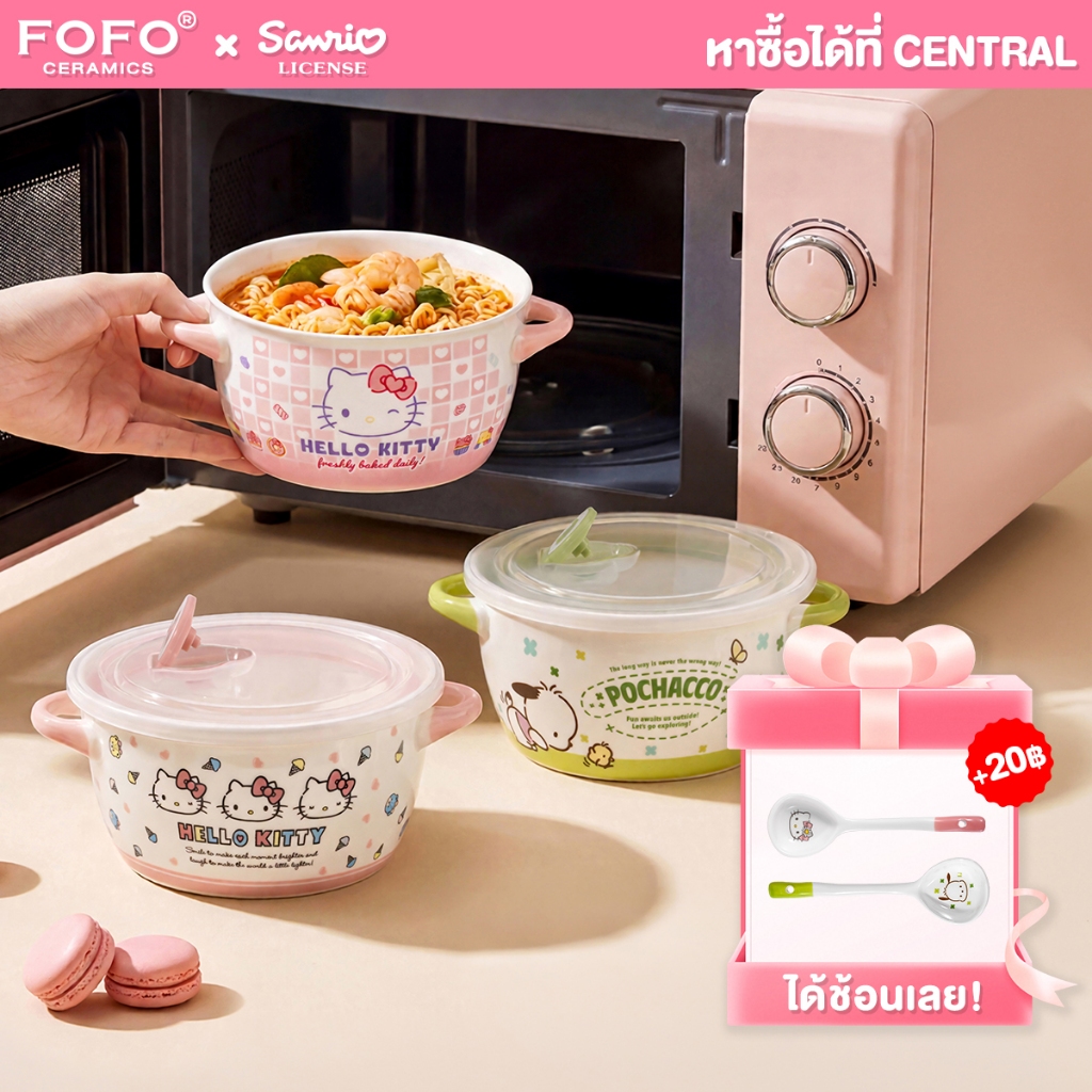 FOFO ชามไมโครเวฟ 6 นิ้ว ลิขสิทธิ์แท้ Sanrio ฝาปิดสนิทสุญญากาศ กันแกงหก มีหูจับ ใช้งานสะดวก เข้าเวฟได้