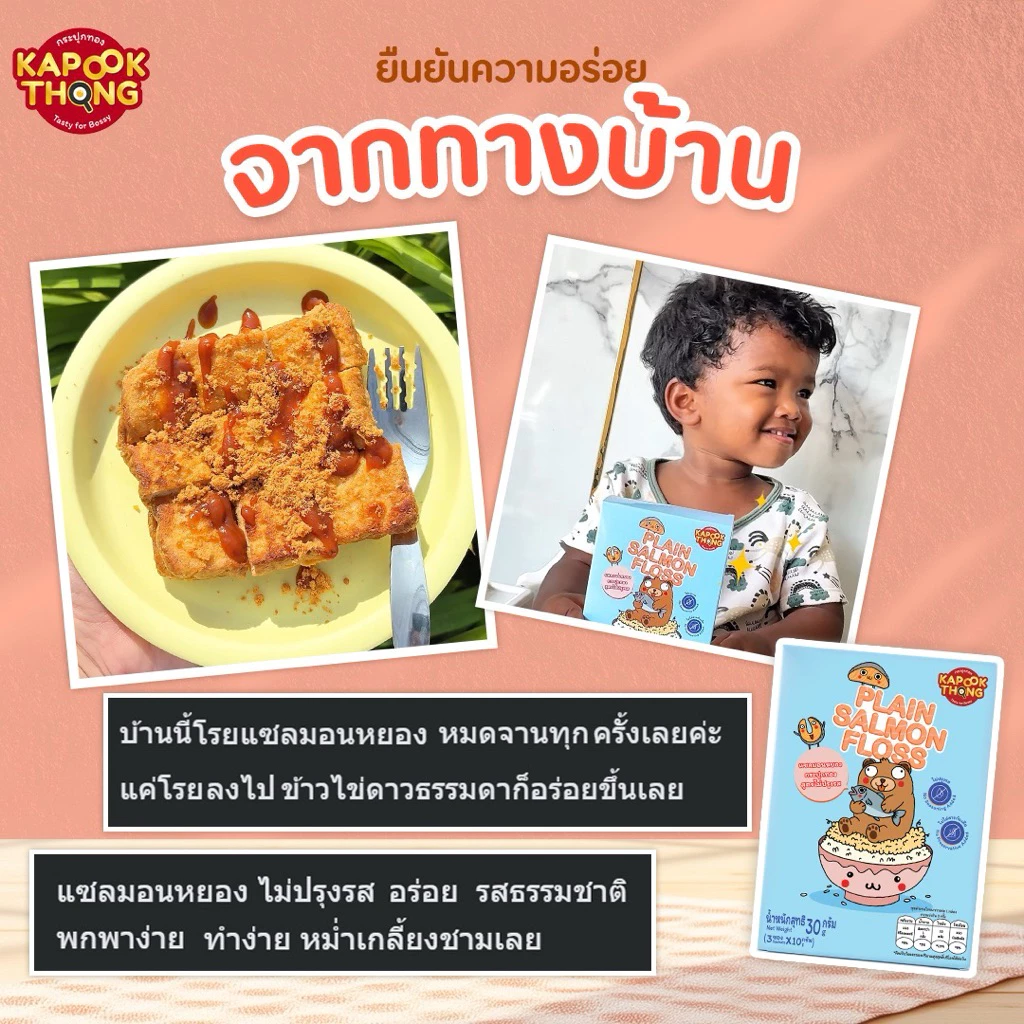 KAPOOKTHONG แซลมอนหยอง สูตรไม่ปรุงรส thumbnail 5