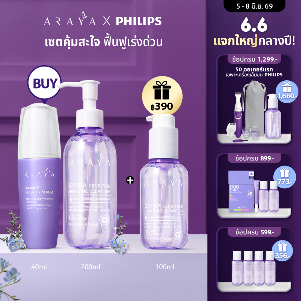 (SetA) ARAYA (อารยา)เซ็ทพิเศษสุดคุ้ม ผลิตภัณฑ์ทำความสะอาดจุดซ่อนเร้น 200ml + เซรั่มฟื้นบำรุง40ml