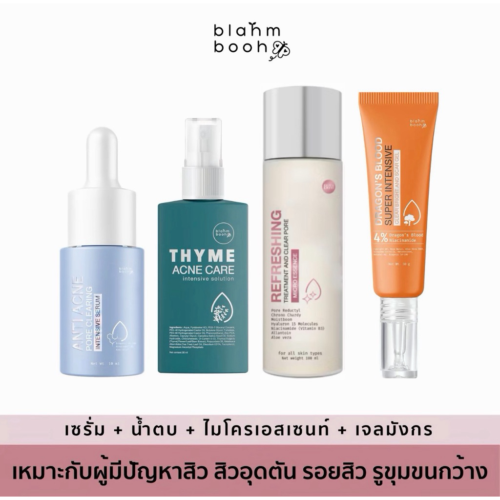 รวมสินค้าBLAHMBOOH💗เซรั่มละลายสิว น้ำตบไมโครเอสเซนส์ น้ำตบหยุดสิว เจลมังกร พร้อมส่งทุกขนาด