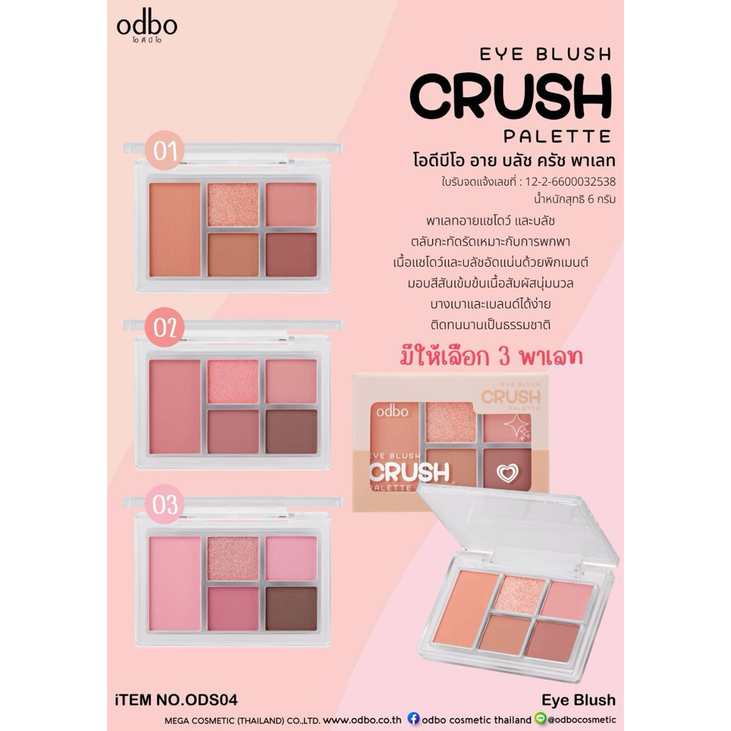 ODS04 EYE BLUSH CRUSH PALETTE