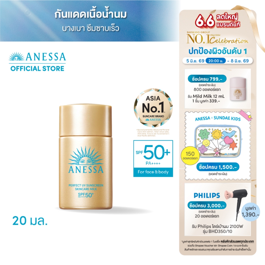 [พิเศษ 6.6 5(2ทุ่ม)-8 มิย 69] ANESSA อเนสซ่า เพอร์เฟค ยูวี ซันสกรีน สกินแคร์ มิลค์ NA SPF50+ PA++++ 20 มล.
