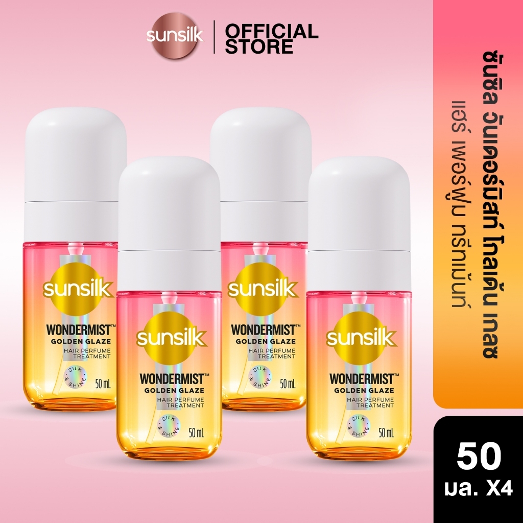 [แพ็ค4ชิ้น] ใหม่! Sunsilk ซันซิล วันเดอร์มิสท์ สเปรย์น้ำหอมสำหรับฉีดผม สเปรย์ผม น้ำหอมผม 50มล.x4 (เลือกสูตรด้านใน)
