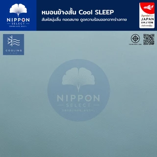 N SELECT หมอนข้างเย็น Cooling นุ่มลื่น กอดเย็นสบาย ดูดความร้อนออกจากร่างกาย หมอนข้างสุขภาพ หมอนข้างนุ่มๆ หมอนข้างยาว