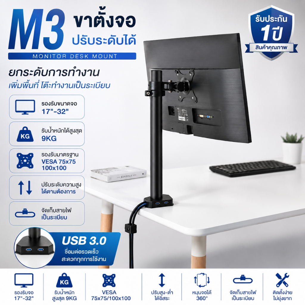 m3 ขาตั้งจอ ขาตั้งยก usb 3.0 ขาตั้งจอ 17-32 นิ้ว