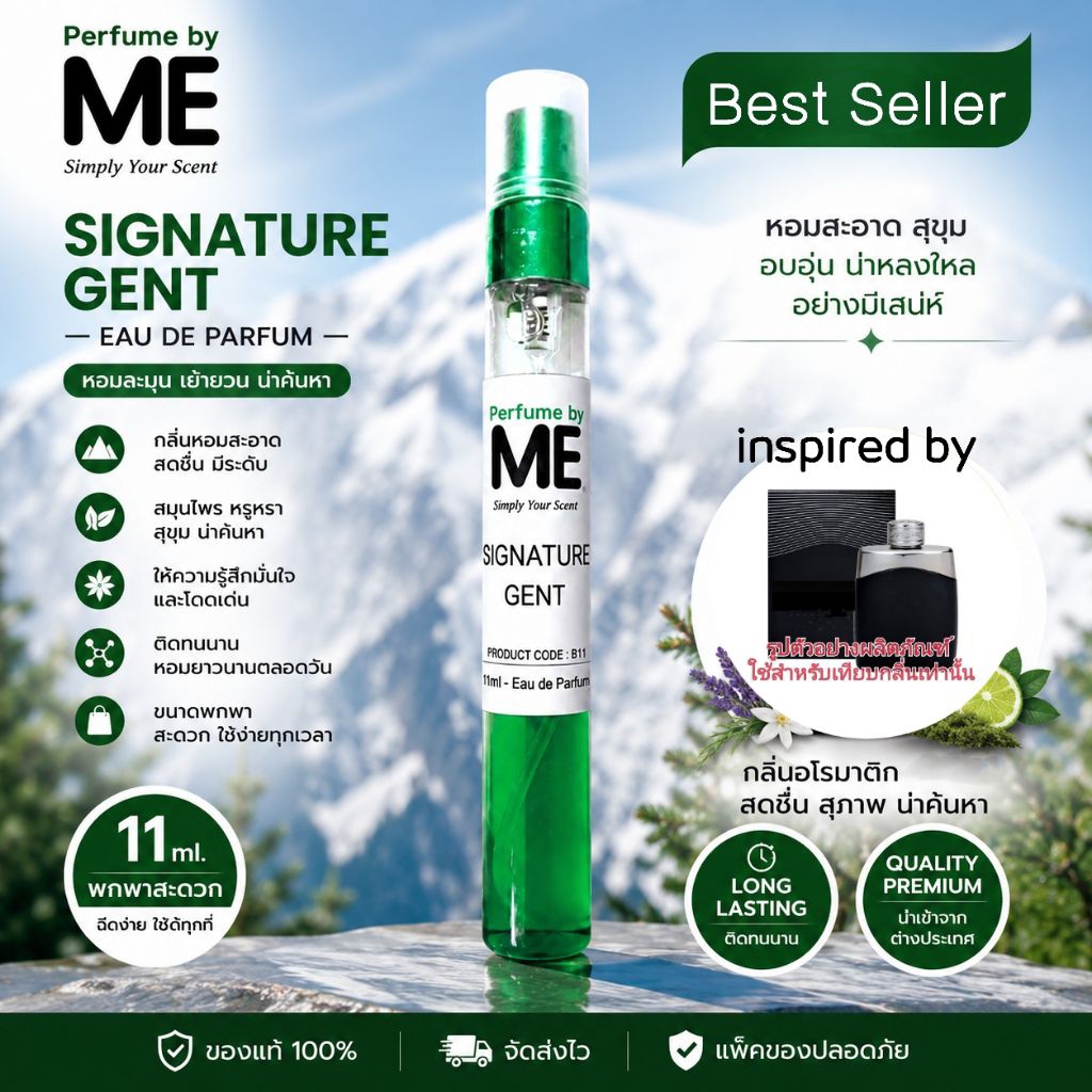 ME น้ำหอม Signature Gent (inspired by  M เลเจ้นท์ )น้ำหอมผู้ชายขายดี