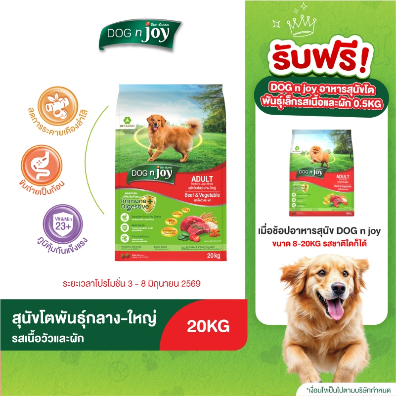 DOG n joy อาหารสุนัขโต พันธุ์กลาง-ใหญ่ รสเนื้อและผัก 20KG