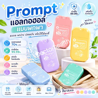 แอลกอฮอล์ PASTEL Collection Prompt Alcohol Hand Spray 30ml