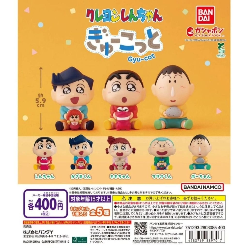 Crayon Shin-chan Gyu-cot ครบชุด 5 แบบ