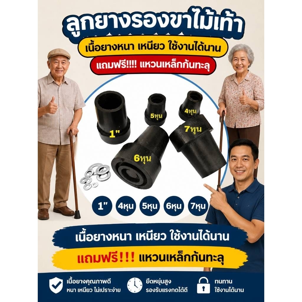 ลูกยางรองขาไม้เท้า ยางรองขาไม้เท้า สินค้ามี 5 ขนาด