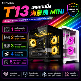 Mingsu sea view room T13 mini case computer case M-ATX black support water cooling fan 240 computer case
