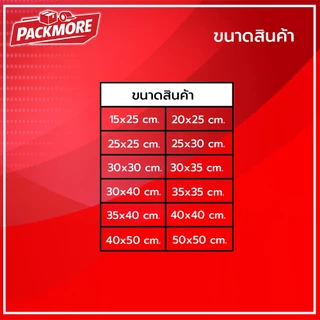 📦Packmore (แพ็ค 40 ใบ) ถุงฟอยล์เก็บอุณหภูมิ แบบมี/ไม่มีแถบกาว หนา 3 mm ถุงเก็บความเย็น ถุงเก็บความร้อน สำหรับเดลิเวอรี