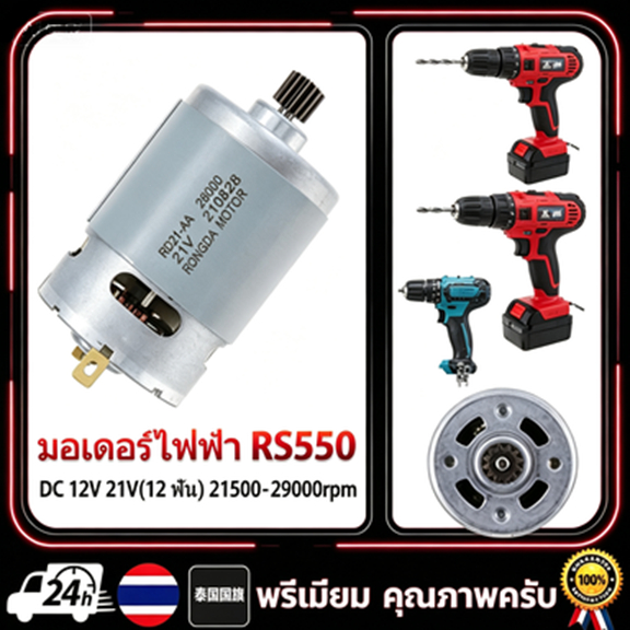 สินค้าพร้อมส่ง COD ได้ มอเตอร์สว่านไร้สาย RS550 21V เฉพาะรุ่น Makita HP333D HP333DZ DF333D มี 12 ฟันเกียร์ ความเร็ว 2200