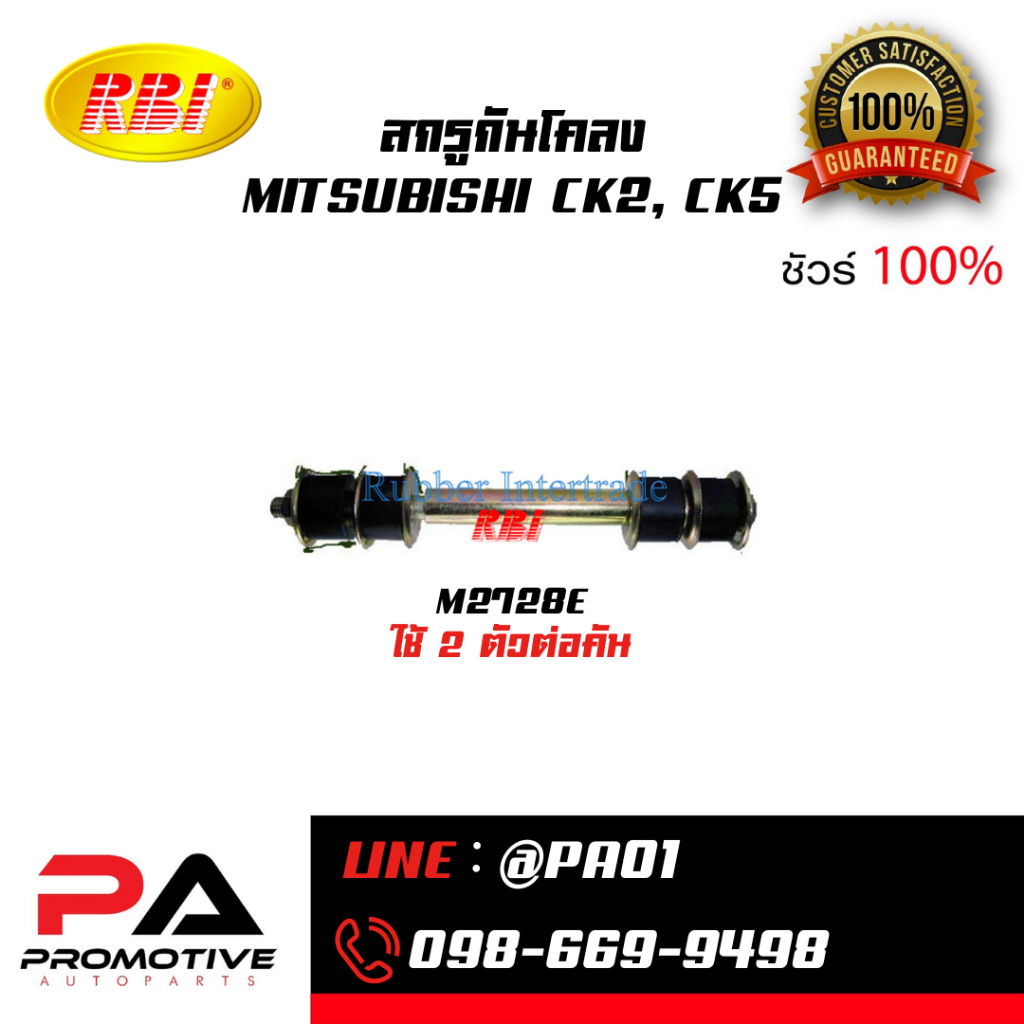 สกรูกันโคลง MITSUBISHI CK2, CK5