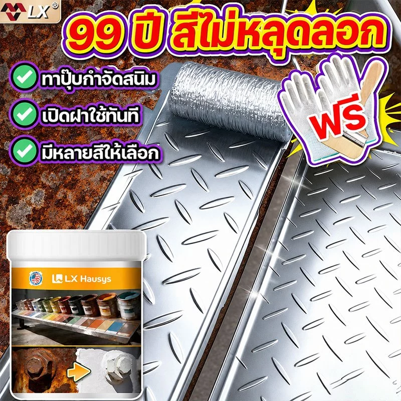 สีกันสนิม 5A+ กันน้ำ LX สามารถทาทับสนิมได้ สีกันสนิมเหล็ก สีกันสนิมใต้รถ สีกันสนิมพ่นรถ สีกันสนิมแบบทา เหล็กกันสนิม