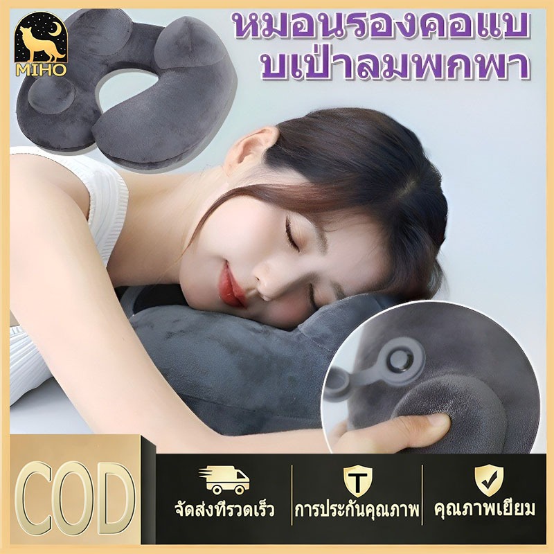หมอนรองคอ U-shape พองอากาศด้วยการกด ใช้งานสะดวก พกพาได้ สําหรับเดินทาง