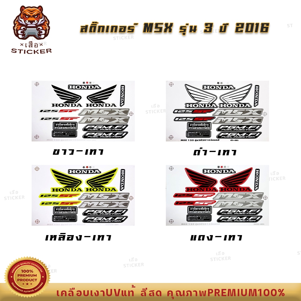 สติ๊กเกอร์ MSX 125 sf รุ่น 3 ปี 2016