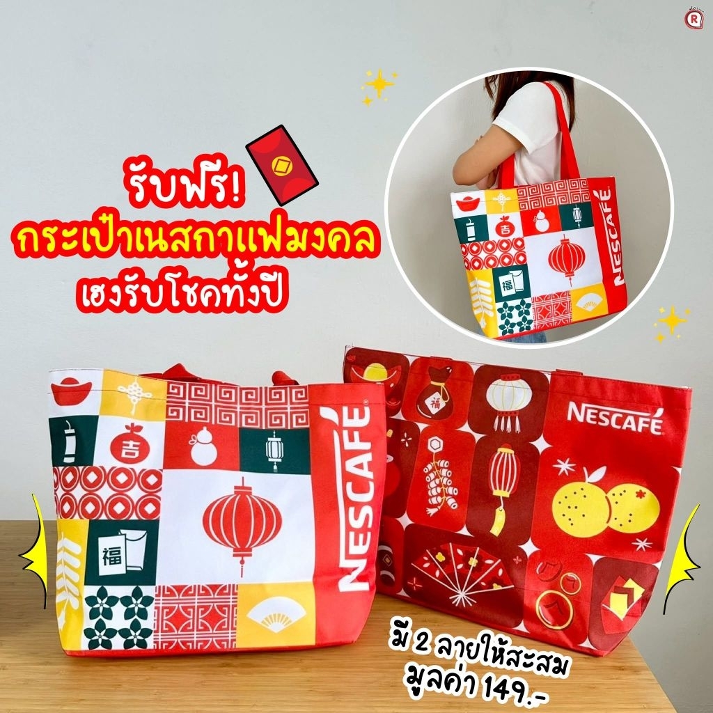 กระเป๋าผ้าเนสกาแฟใบใหญ่ ลดราคาพิเศษสินค้าพรีเมี่ยมลิขสิทธิ์แท้