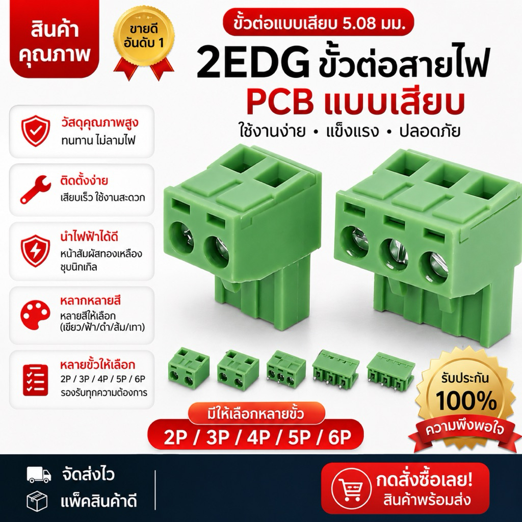 ราคาต่อชุด  5.08Mm 2P 3P 4P 6p 7 p 8 p สกรูปลั๊ก PCB Terminal Block 2EDGK 2EDGV ขาตรง Pluggable Bornier Connector 15A