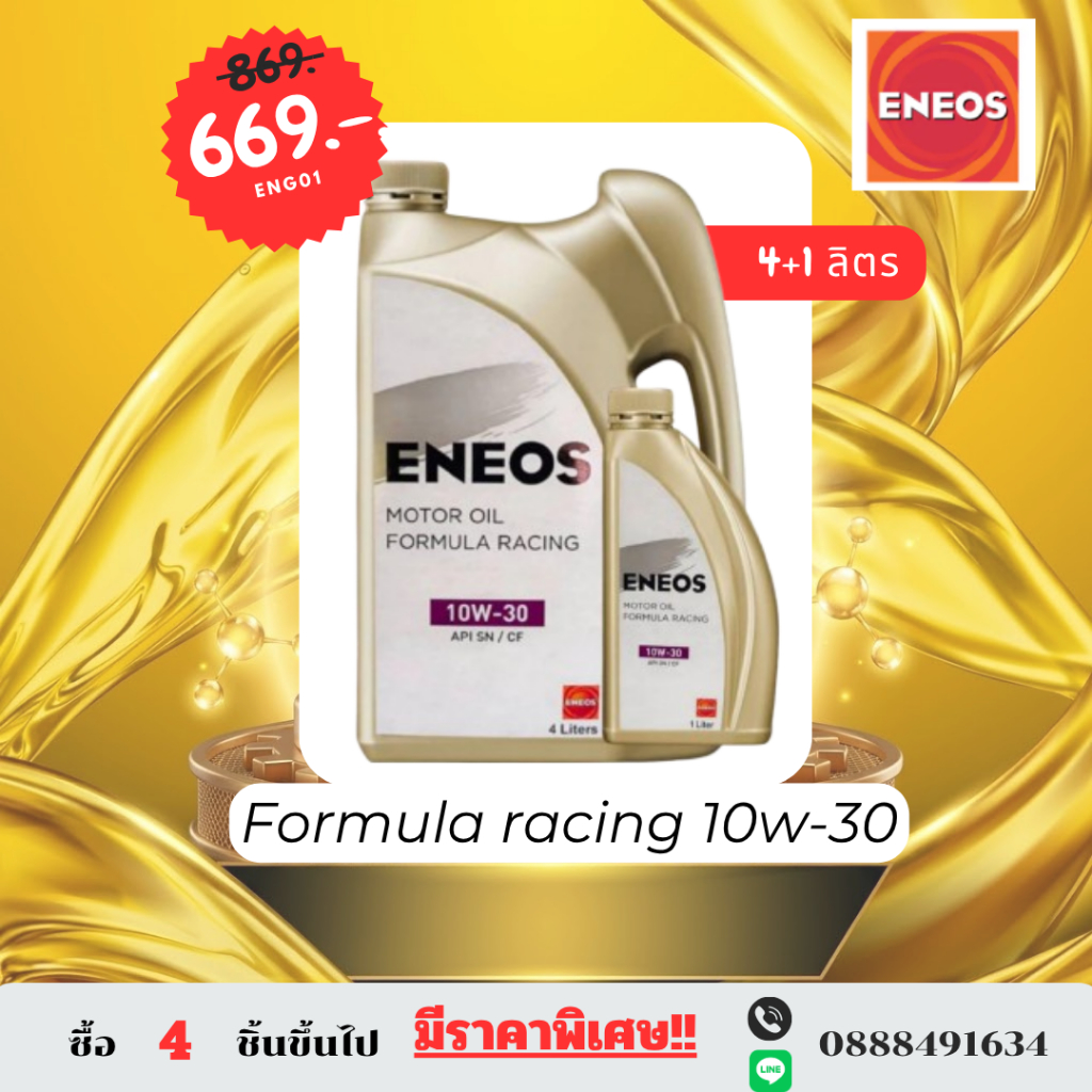 น้ำมันเครื่อง Eneos Formula racing 10w-30 (4+1L)