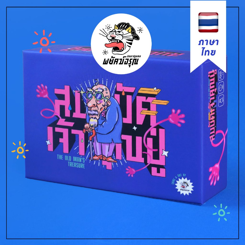 (พร้อมส่ง) เกม สมบัติเจ้าคุณปู่ The old man’s treasure BoardGame บอร์ดเกม (ของแท้)