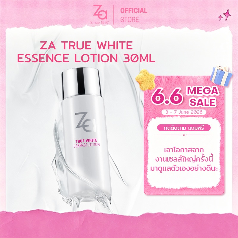 Za True White Essence Lotion (30ml.) เอสเซ้นส์น้ำตบเพิ่มความชุ่มชื้น เผยผิวกระจ่างใส