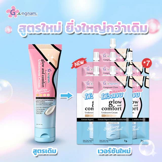 [บริษัทโดยตรง] Gangnam ครีมบำรุงใต้วงแขน ผิวเรียบเนียนกระจ่างใส ระงับกลิ่นกาย เพิ่มความหอม ลักษณะครีม 7กรัม