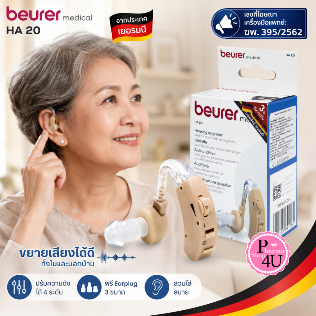Beurer HA 20 เครื่องช่วยฟัง hearing amplifier
